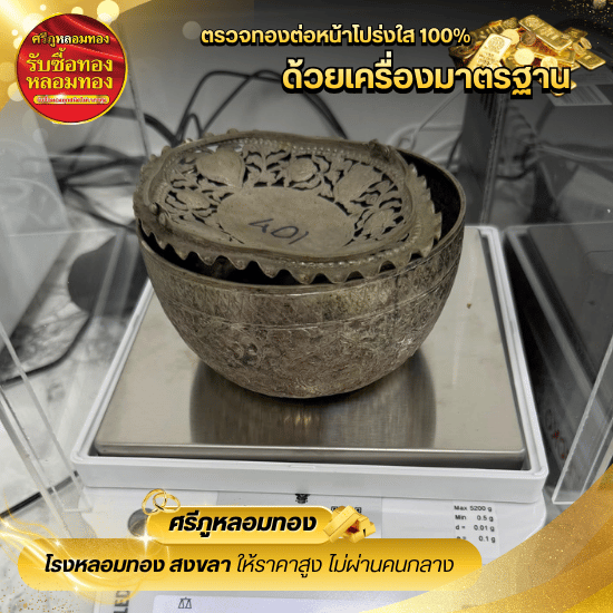 รับซื้อเครื่องเงินโบราณ โลหะเงิน