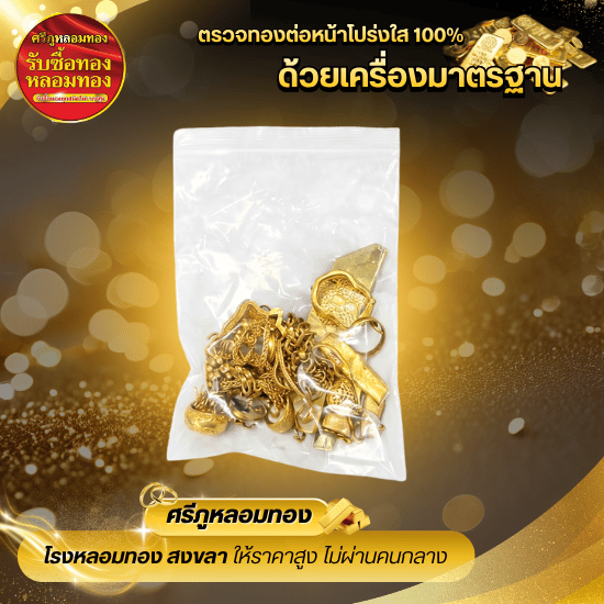 รับซื้อทองคำชำรุด ทอง K