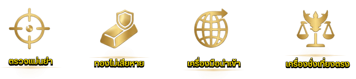 ร้านรับหลอมสกัดทองคำบริสุทธิ์ หาดใหญ่ ร้านรับหลอมสกัดทองคำบริสุทธิ์ หาดใหญ่