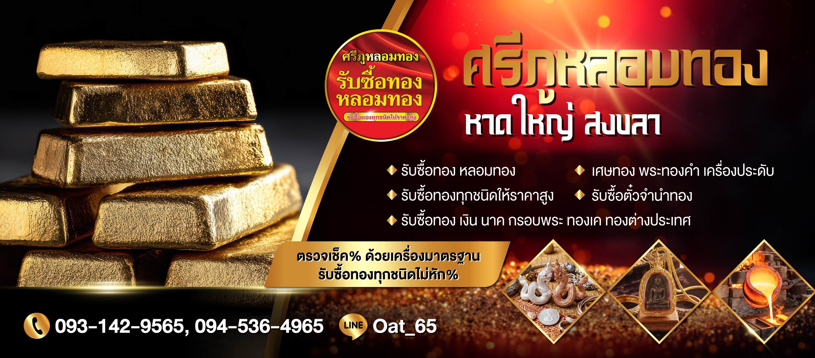 รับซื้อทองเก่า-ทุกชนิด-หาดใหญ่